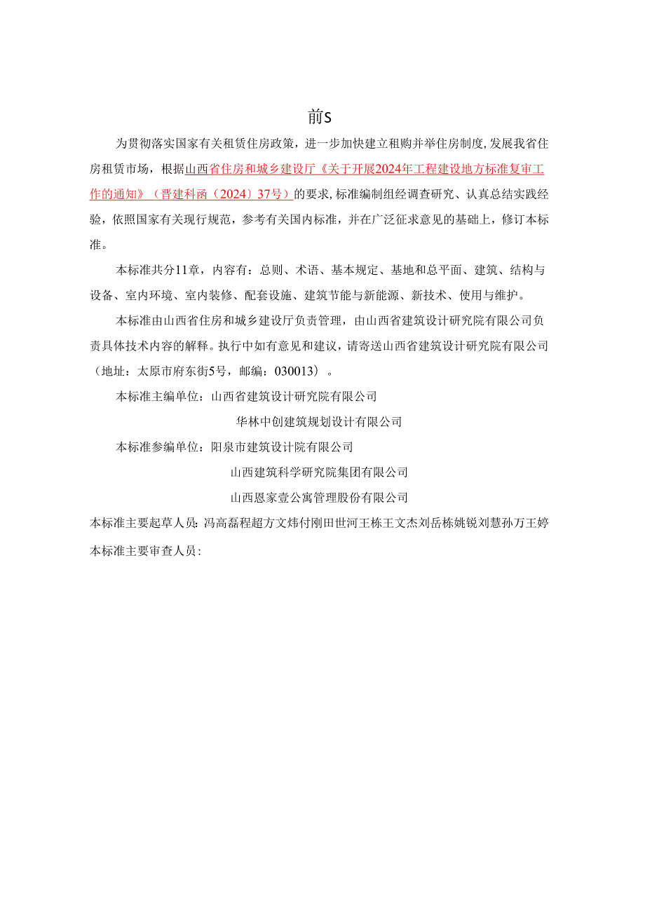 租赁住房建设标准（征.docx_第1页