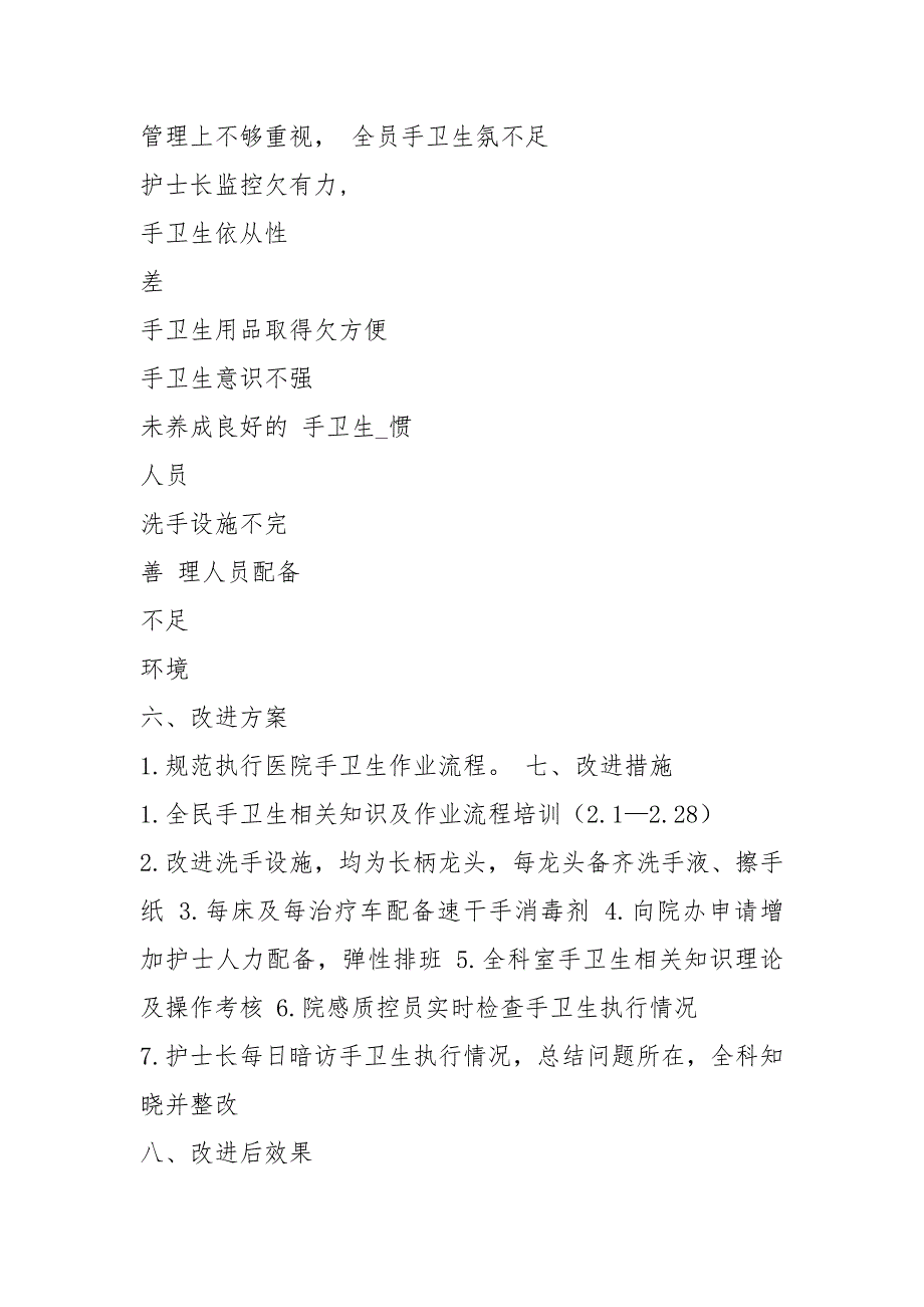 手卫生存在整改措施共7篇.docx_第2页
