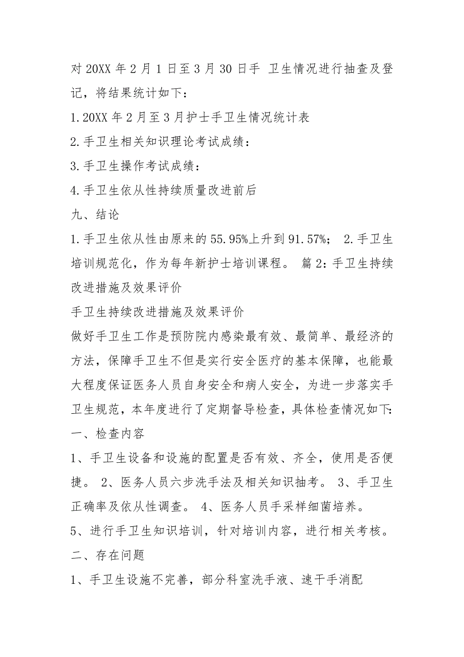 手卫生存在整改措施共7篇.docx_第3页