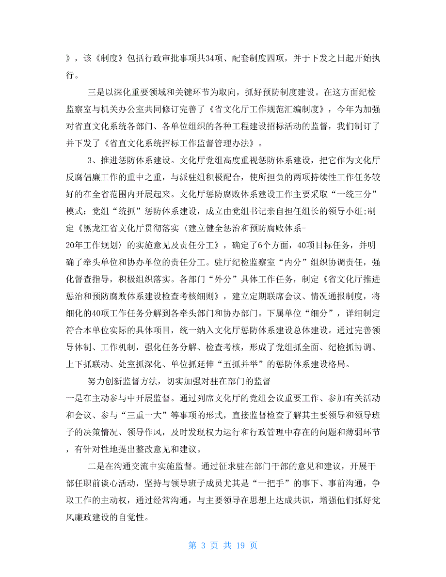 派驻纪检组工作汇报.doc_第3页