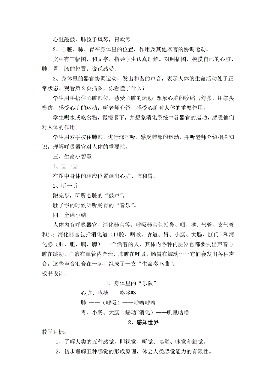 小学二年级生命生态安全下册全册教案.doc_第2页