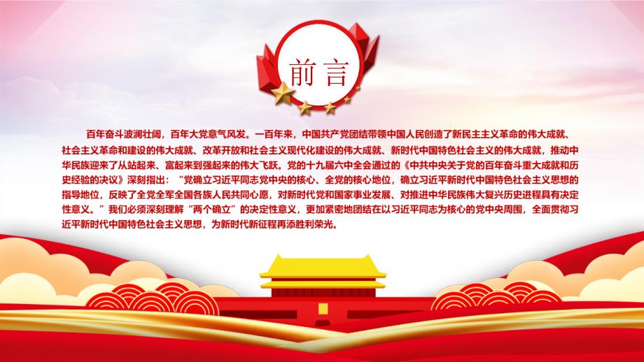 深刻理解两个确立的决定性意义全文解读.pptx_第2页