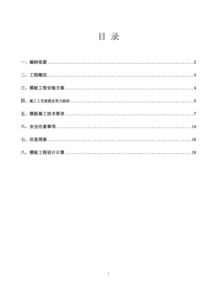 最新盘扣式脚手架支撑方案.doc_第2页