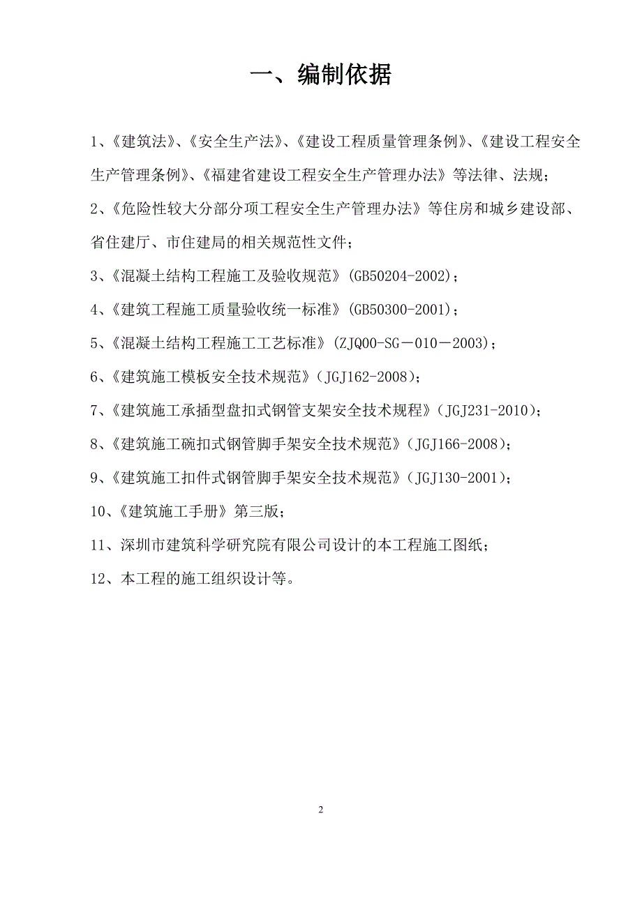 最新盘扣式脚手架支撑方案.doc_第3页