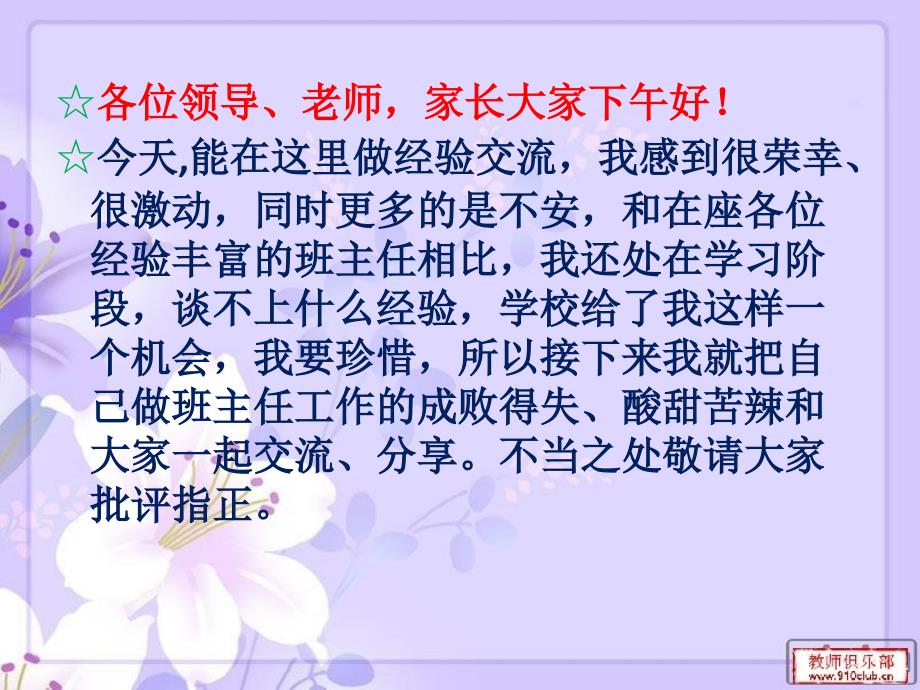 班主任工作经验交流PPT.pptx_第2页