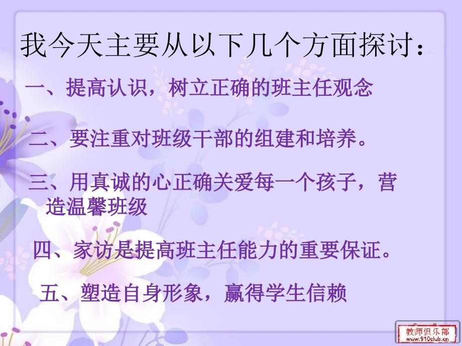 班主任工作经验交流PPT.pptx_第3页