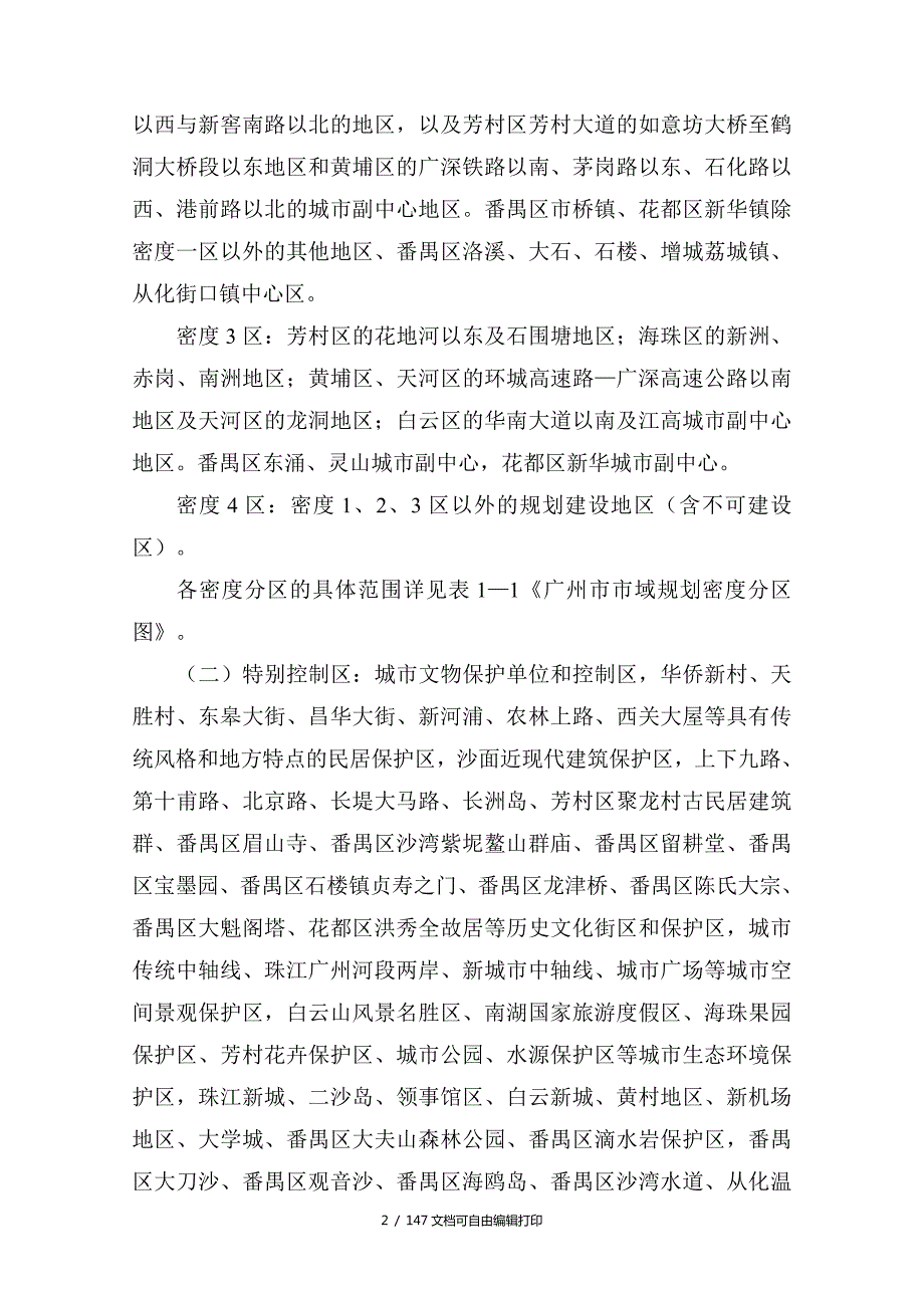 广州市城市规划条例实施细则新.doc_第2页