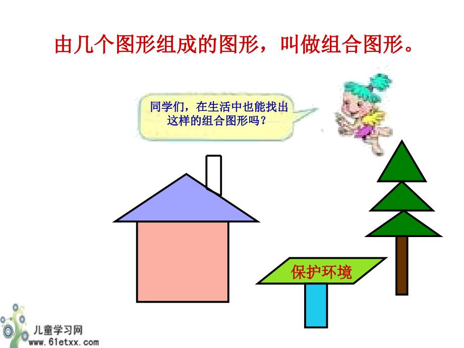 新人教版五年上数学第6单元组合图形的面积例5课件.ppt_第2页