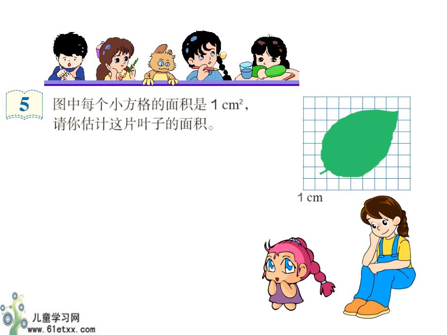 新人教版五年上数学第6单元组合图形的面积例5课件.ppt_第3页