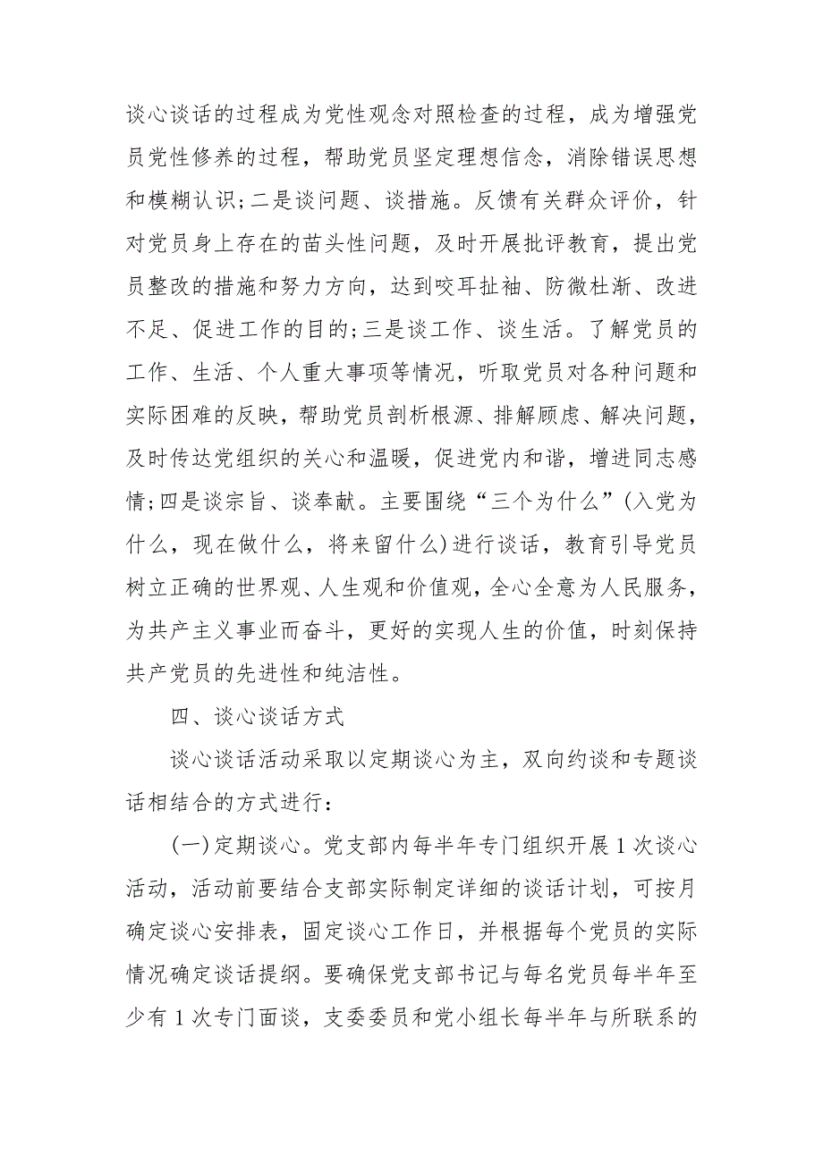 开展谈心谈话工作实施方案.doc_第2页
