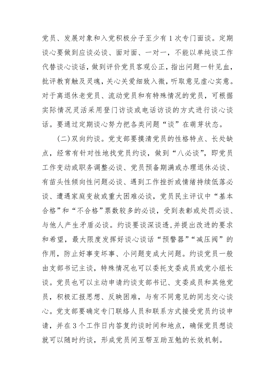 开展谈心谈话工作实施方案.doc_第3页