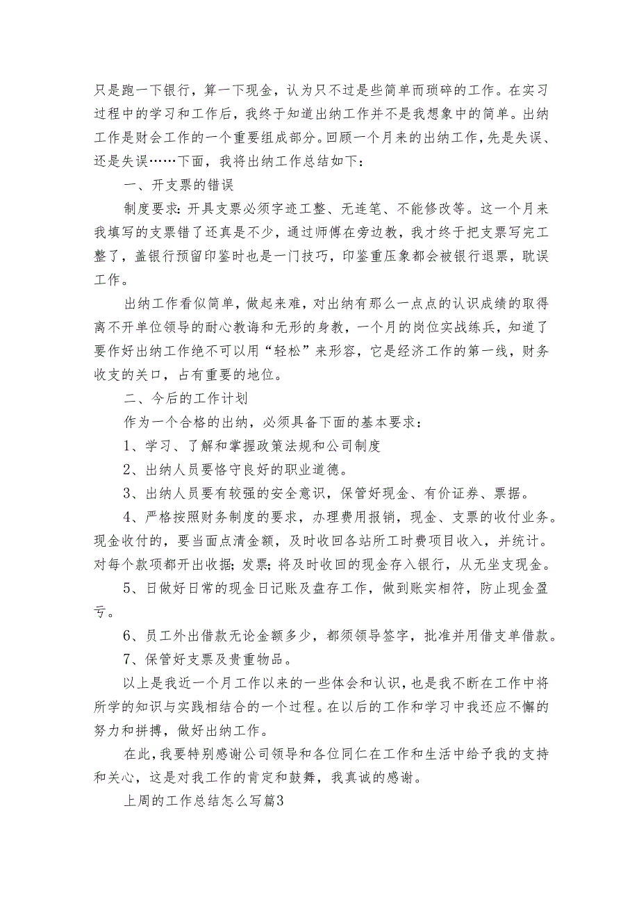 上周的工作总结怎么写（3篇）.docx_第2页