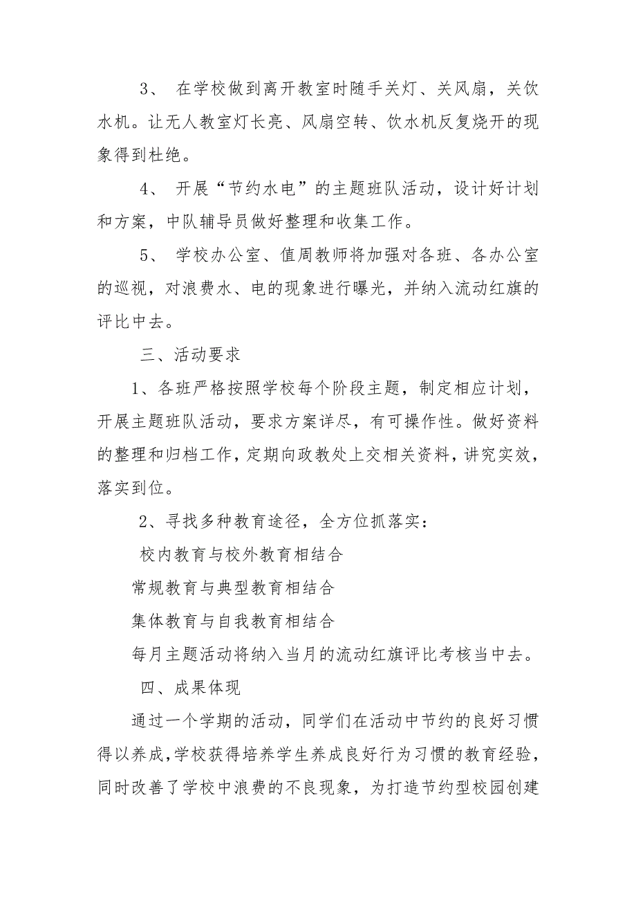 崇尚节约反对浪费活动方案.doc_第2页