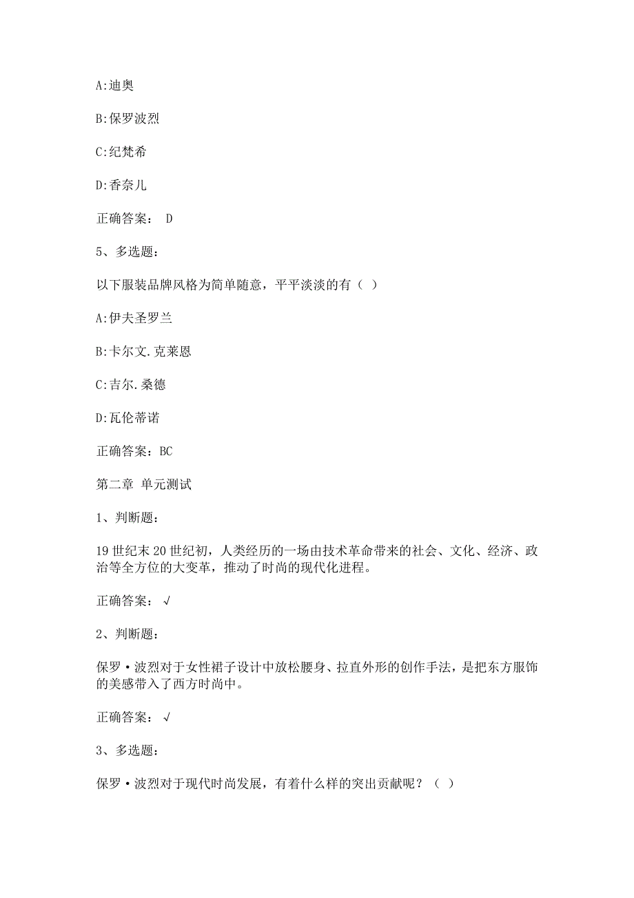 智慧树知到时尚流行文化解读天津科技大学章节测试含答案.docx_第2页