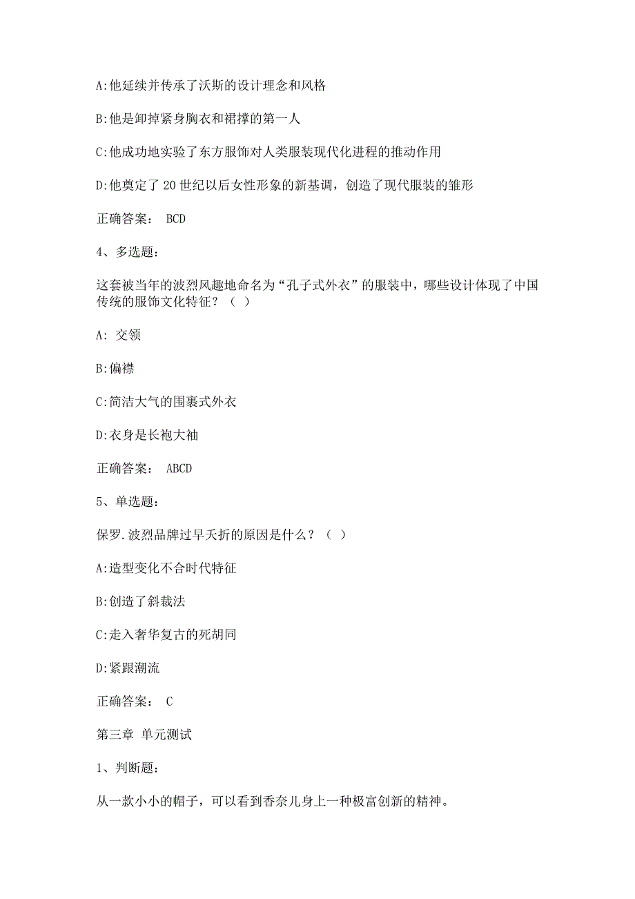 智慧树知到时尚流行文化解读天津科技大学章节测试含答案.docx_第3页