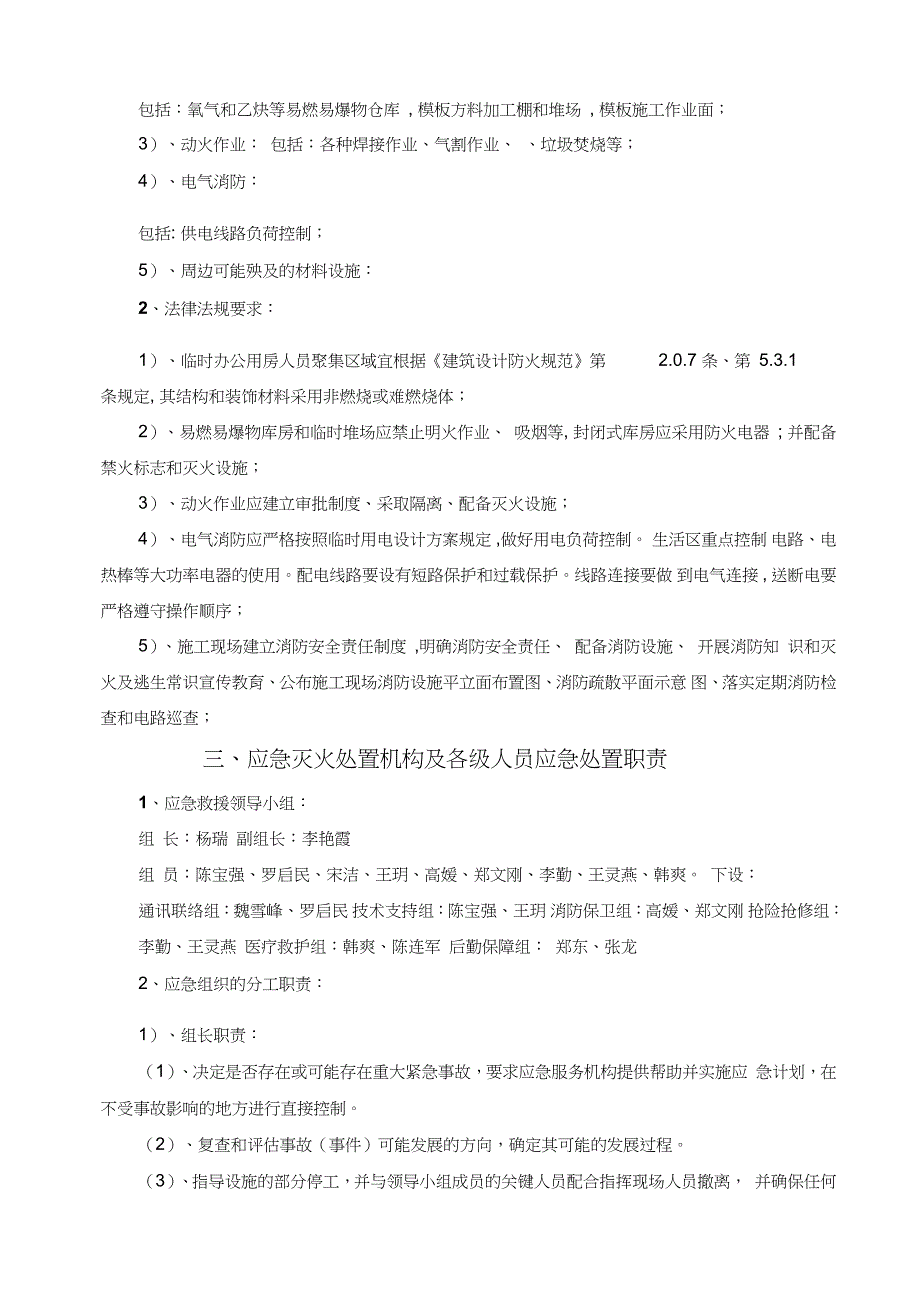 施工现场灭火及应急疏散预案消防完整版.doc_第3页