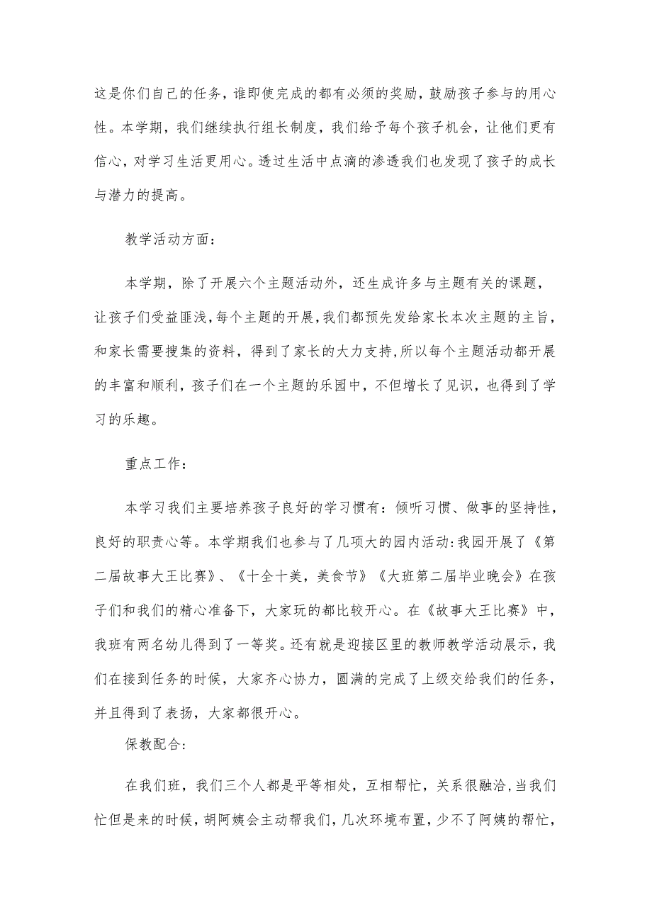 幼儿园中班班务个人总结（33篇）.docx_第2页