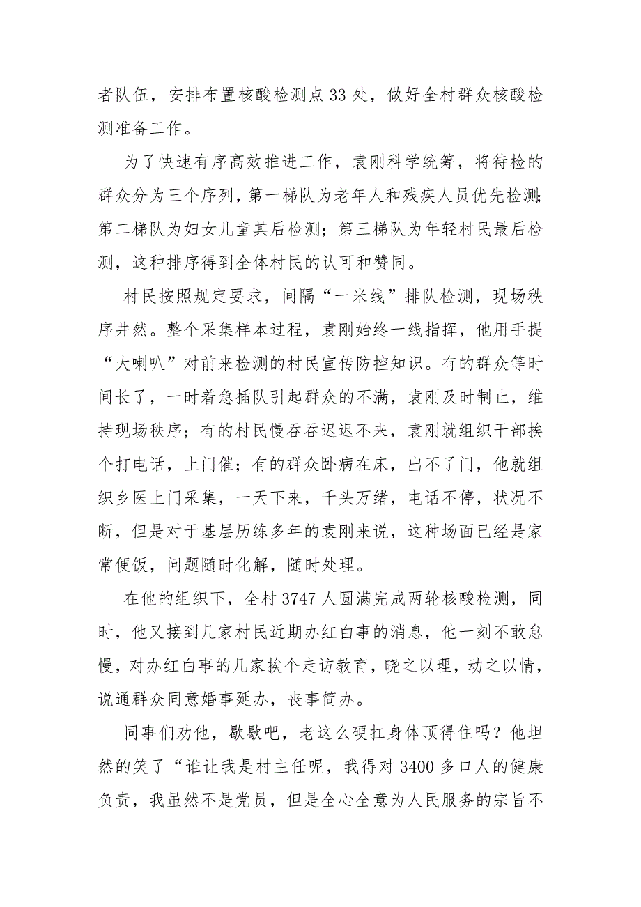 核酸检测防控疫情先进个人事迹材料.docx_第2页