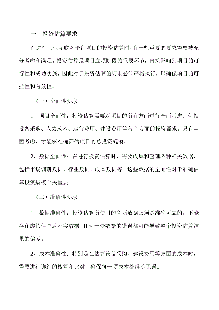 工业互联网平台项目运营管理方案（范文模板）.docx_第2页
