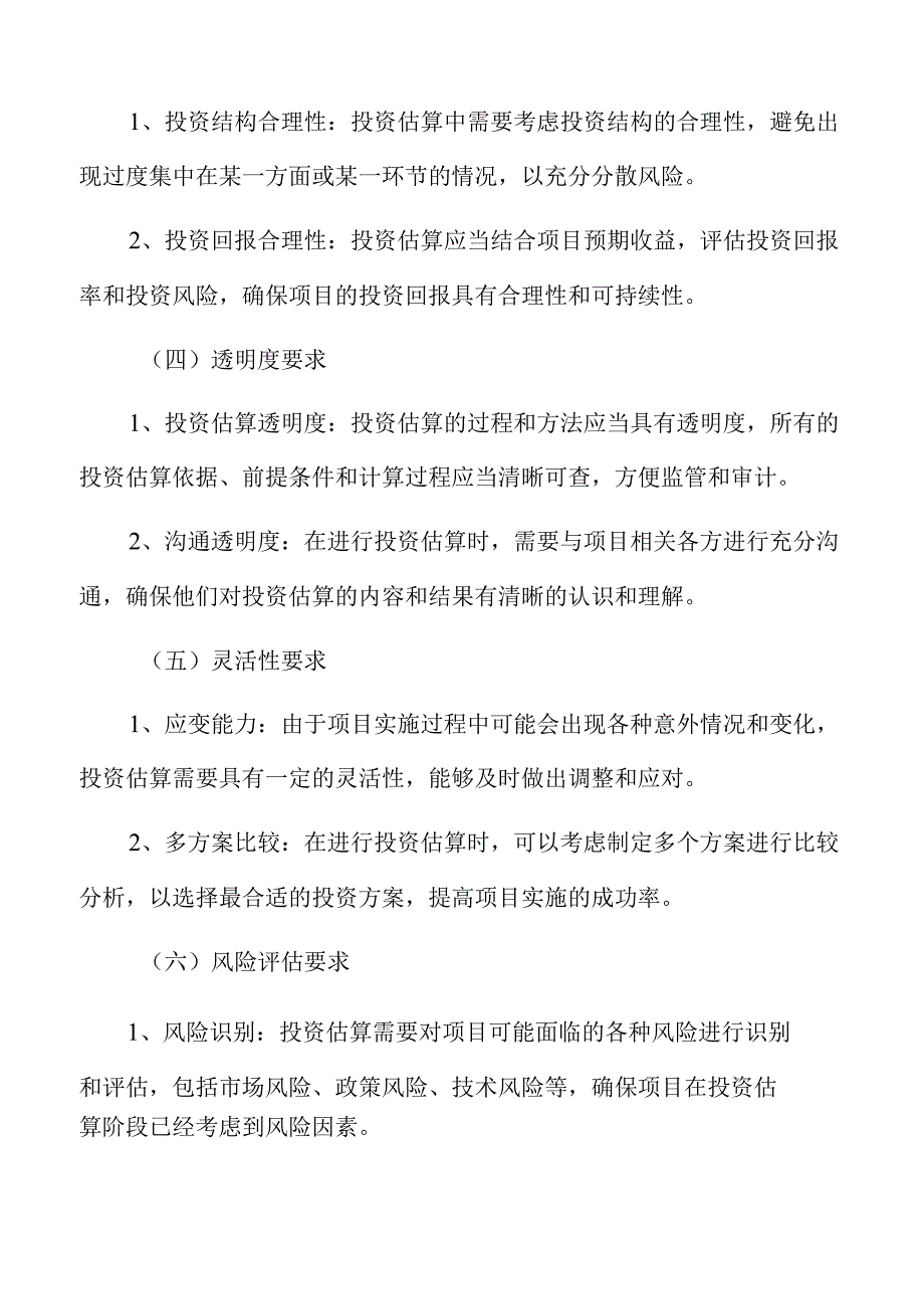 工业互联网平台项目运营管理方案（范文模板）.docx_第3页