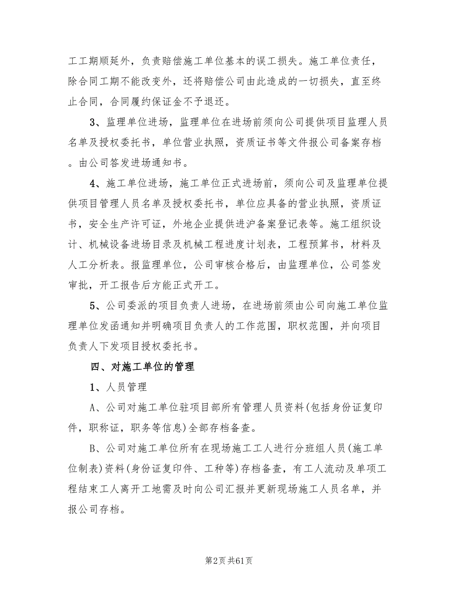工程项目管理实施方案5篇.doc_第2页