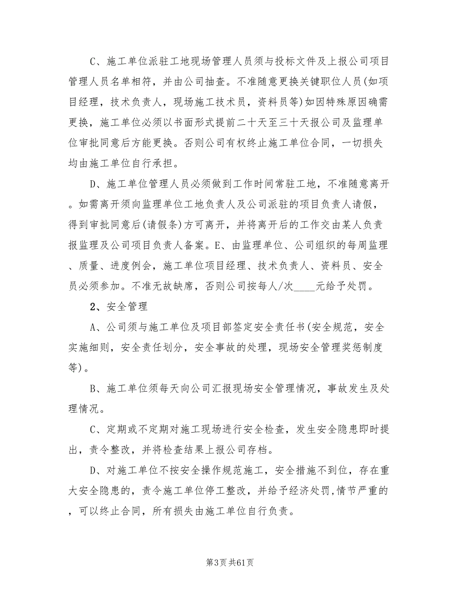 工程项目管理实施方案5篇.doc_第3页