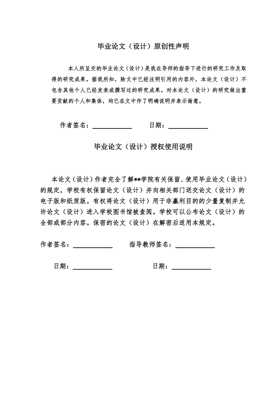 渔港总平面布置及重力式码头结构设计设计.doc_第3页