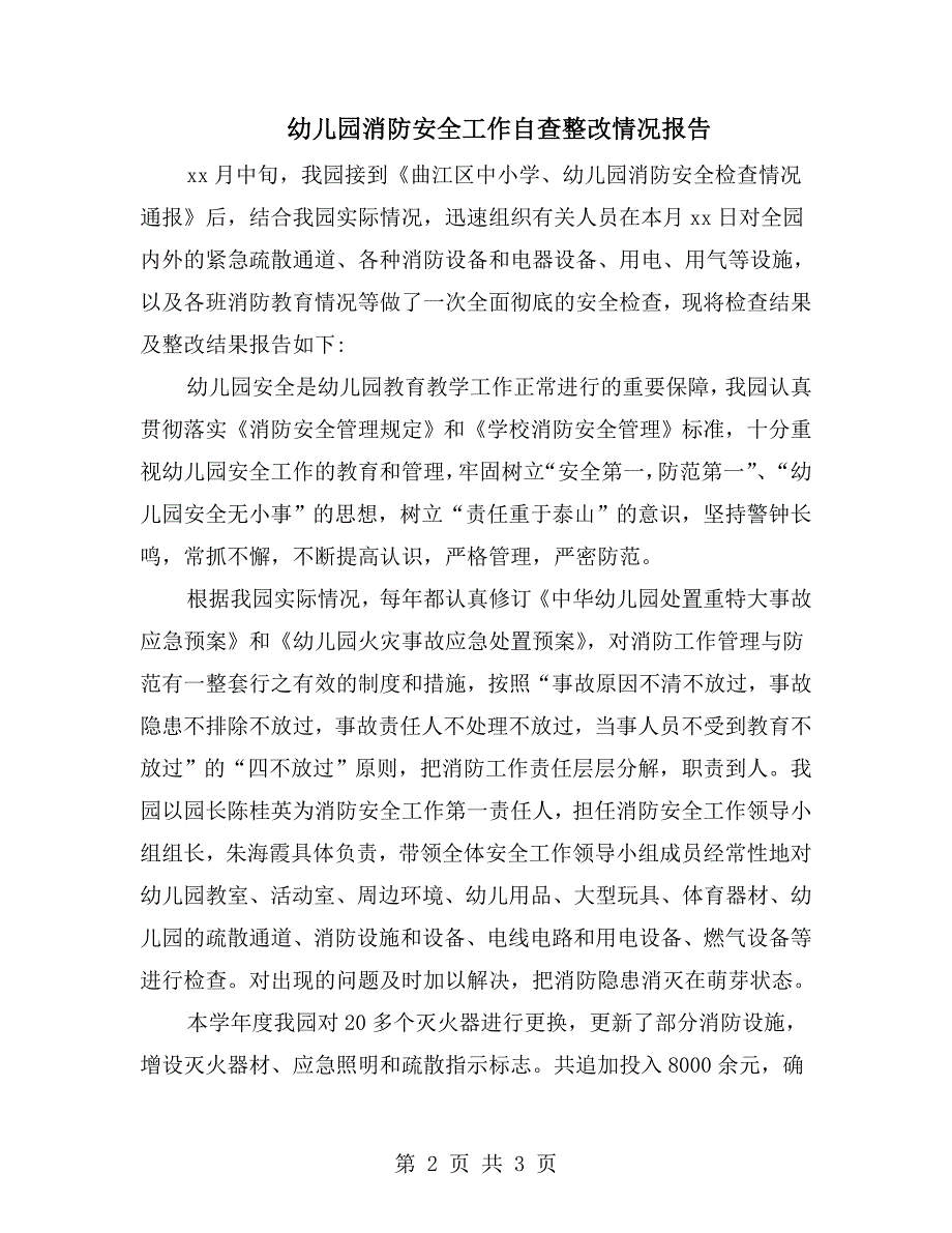 幼儿园消防安全工作自查整改情况报告.doc_第2页