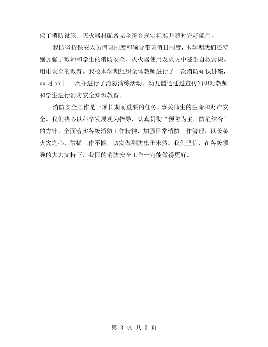 幼儿园消防安全工作自查整改情况报告.doc_第3页