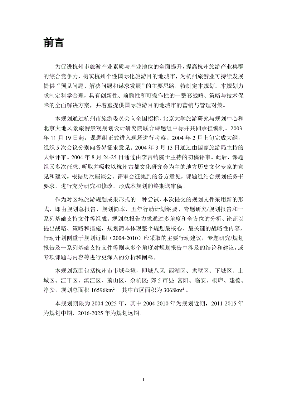 杭州市旅游发展总体规划.doc_第2页