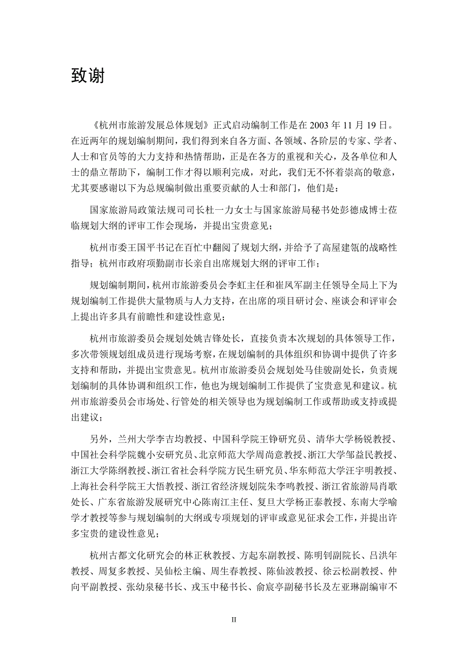 杭州市旅游发展总体规划.doc_第3页