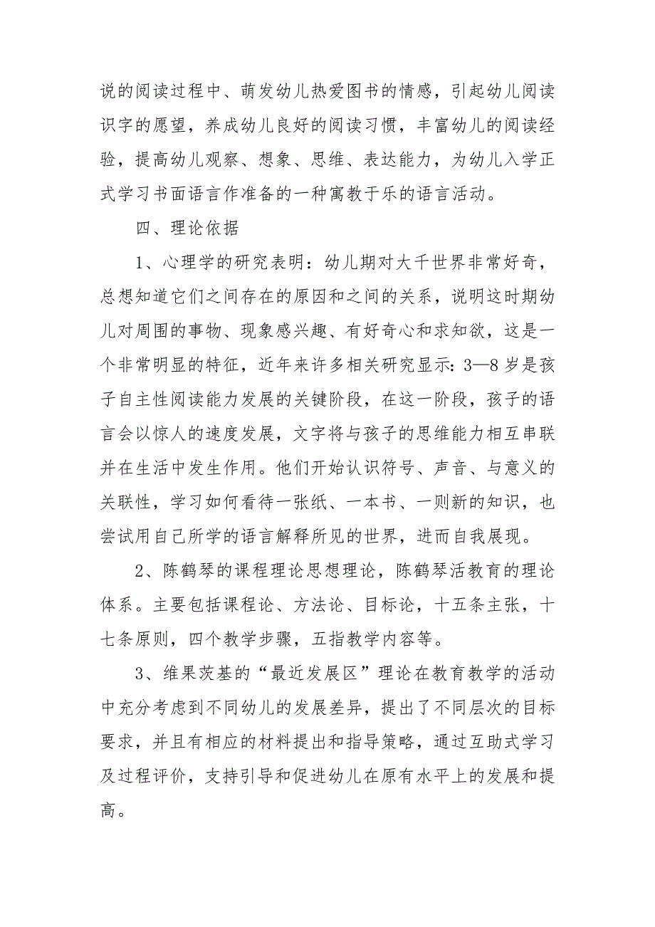 幼儿园课题结题报告通用4篇.doc_第2页