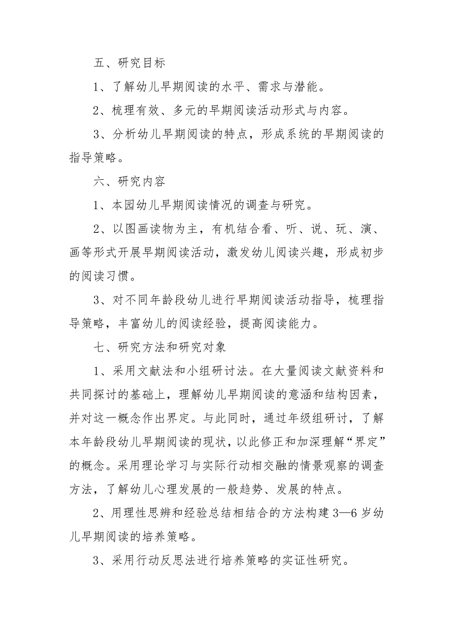 幼儿园课题结题报告通用4篇.doc_第3页