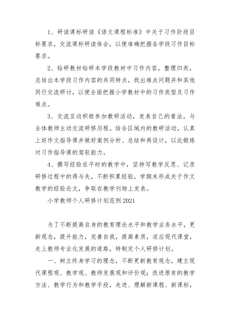 小学教师个人研修计划范例2021.doc_第2页