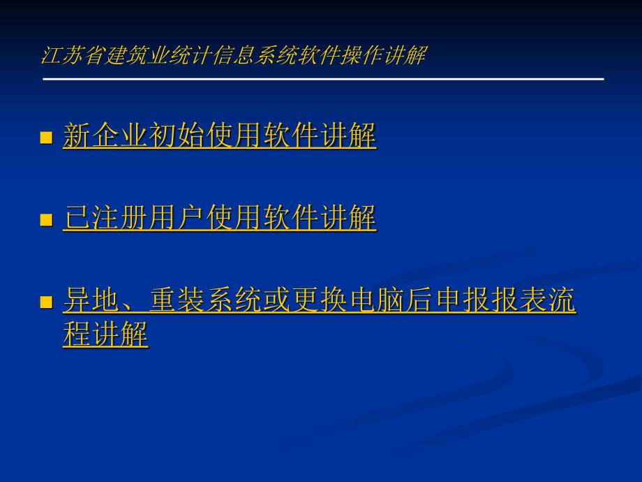 江苏省建筑业统计信息系统软件操作讲解.ppt_第2页