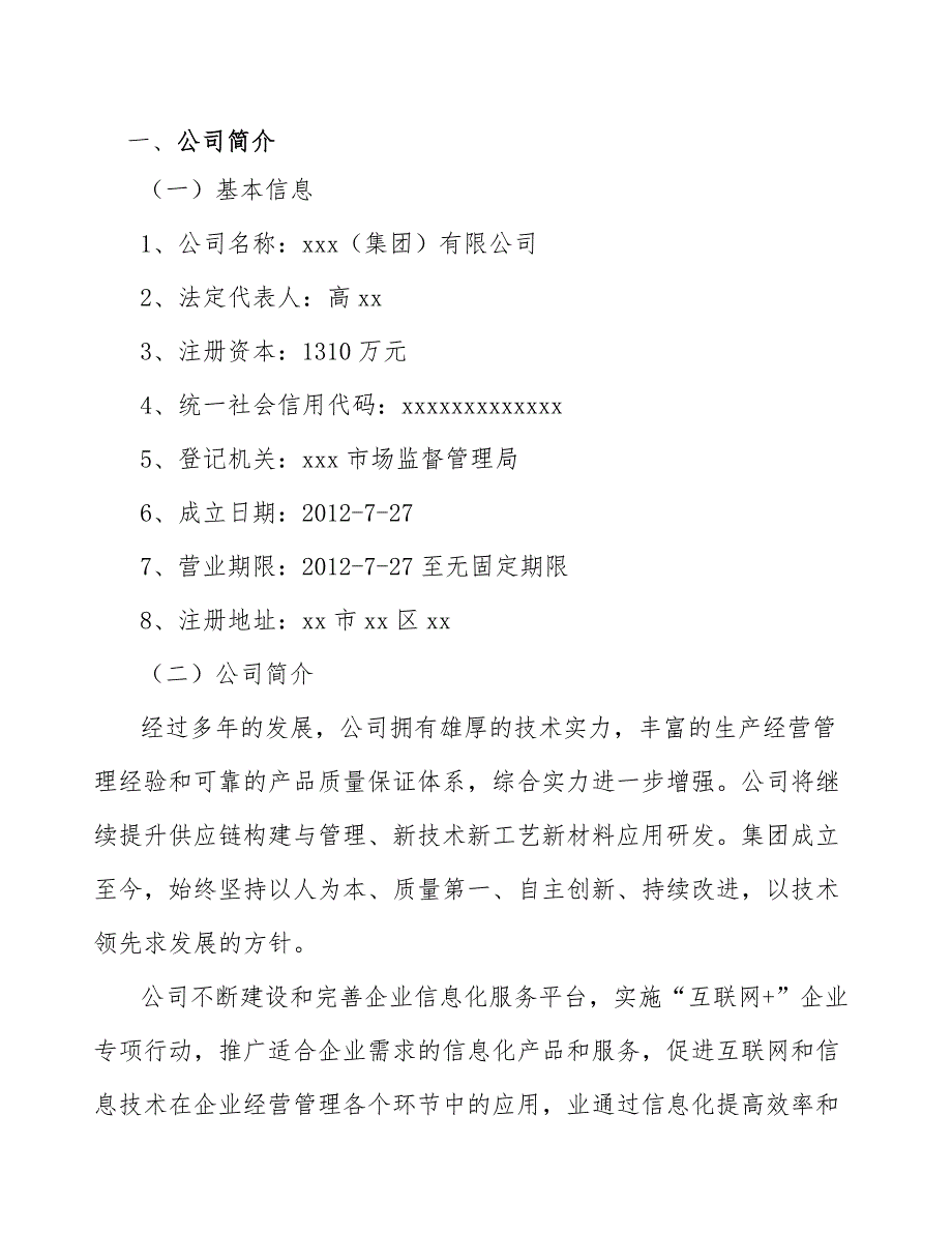 混凝土外加剂公司统计过程质量控制方案范文.docx_第2页