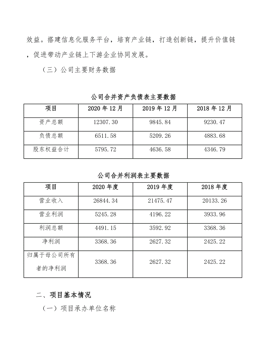 混凝土外加剂公司统计过程质量控制方案范文.docx_第3页
