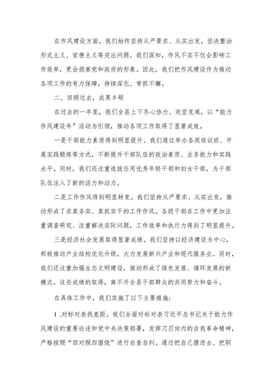 在全市“能力作风建设年”活动总结会议上的典型发言.docx_第2页