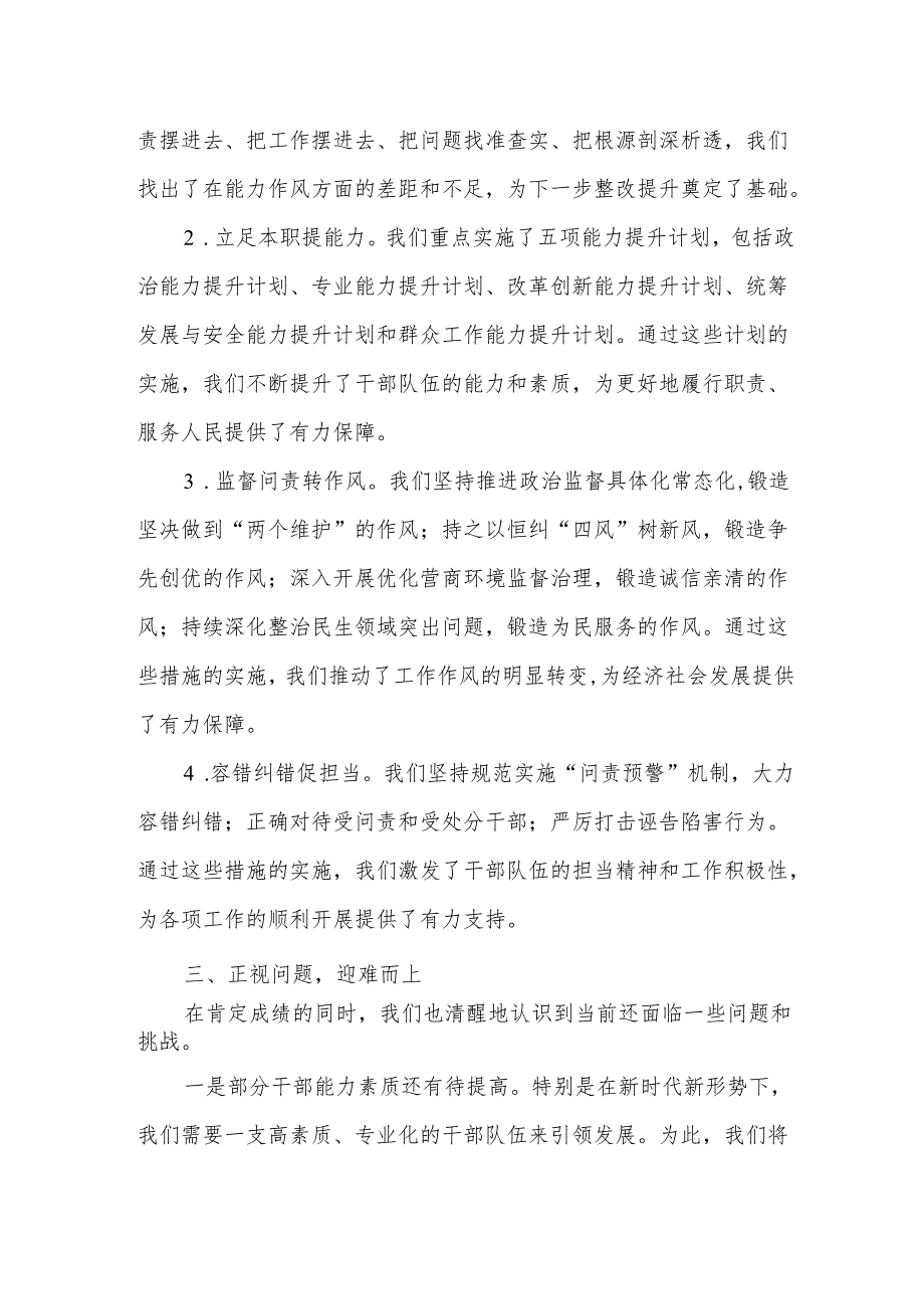 在全市“能力作风建设年”活动总结会议上的典型发言.docx_第3页