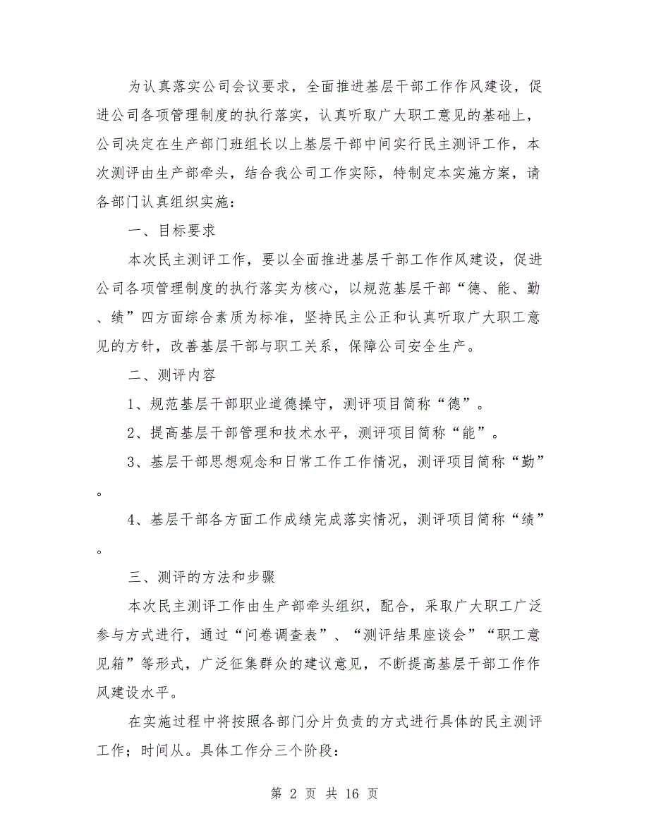 民主评议干部方案.doc_第2页