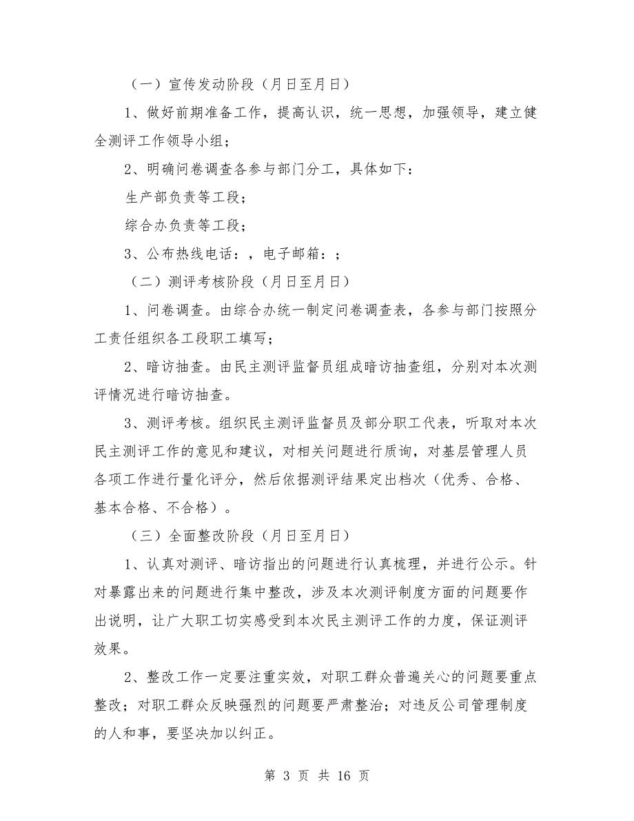 民主评议干部方案.doc_第3页
