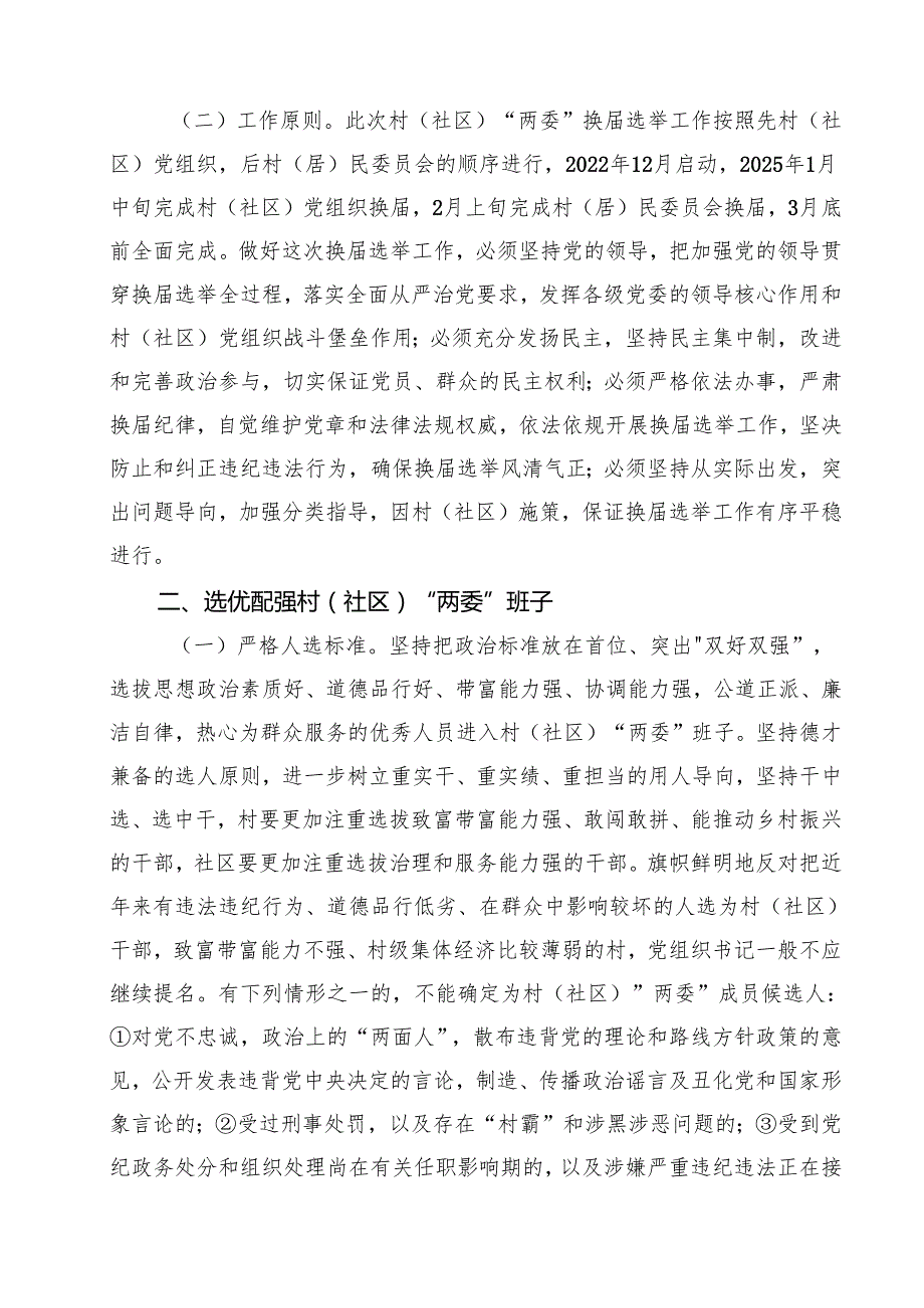 村（社区）党组织和村（居）民委员会换选举工作方案（共16篇）.docx_第3页