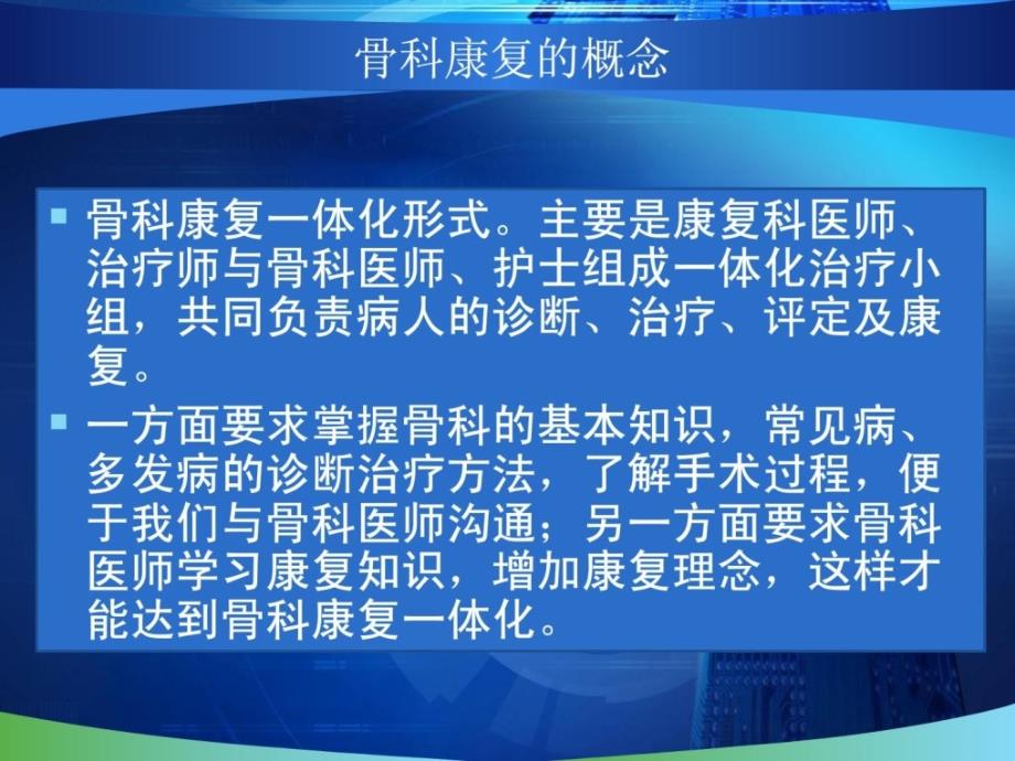 指南骨科康复PPT课件.ppt_第3页