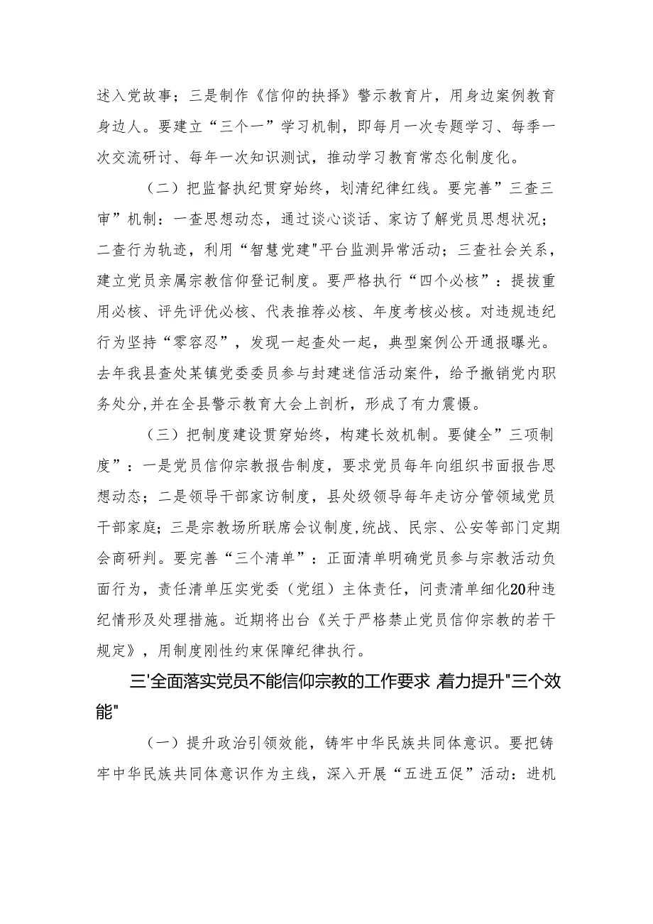 市委书记在全县党员干部关于党员不能信仰宗教的学习汇报时讲话.docx_第3页