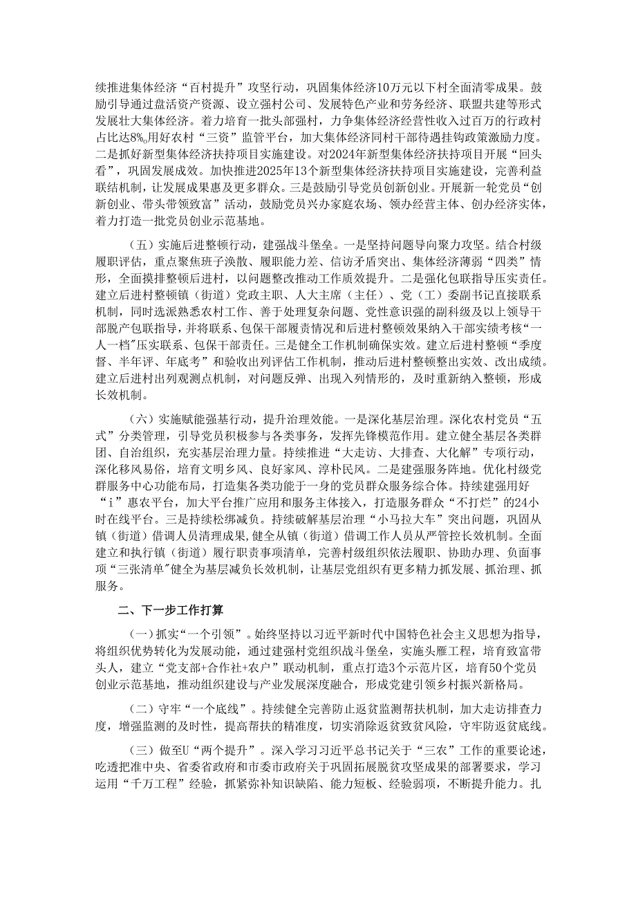 某市党建引领乡村振兴工作情况的报告.docx_第2页