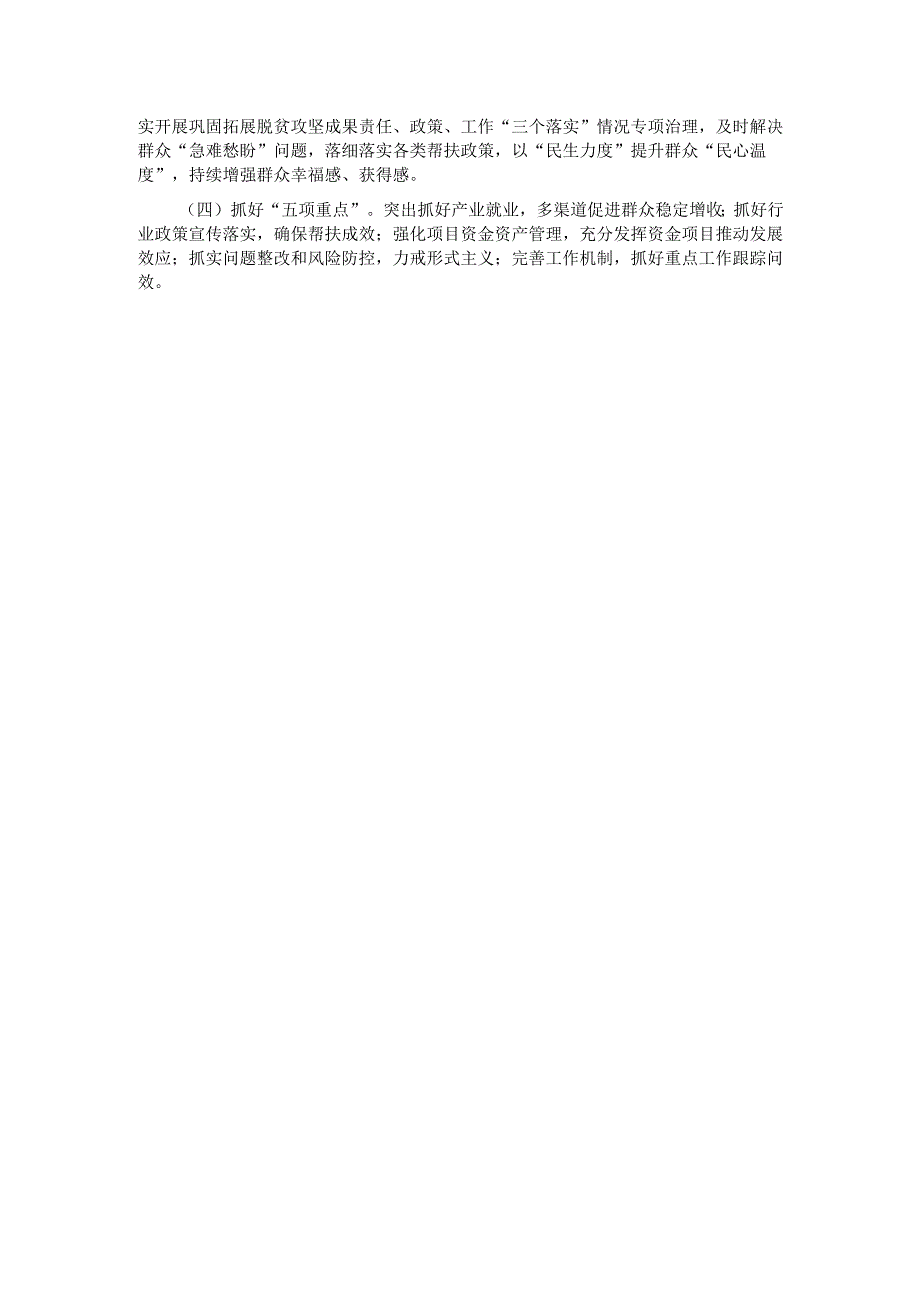 某市党建引领乡村振兴工作情况的报告.docx_第3页