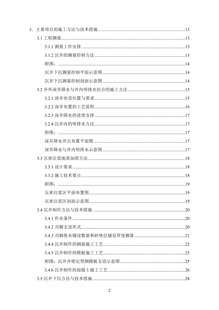 沉井施工方案超全超经典.doc_第2页