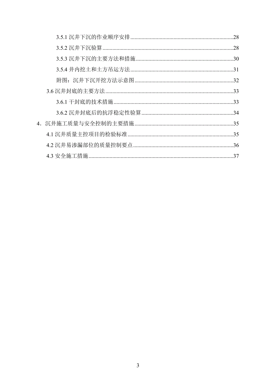 沉井施工方案超全超经典.doc_第3页
