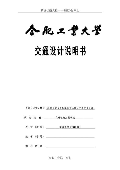 毕业设计交叉口优化交通设计说明书.doc