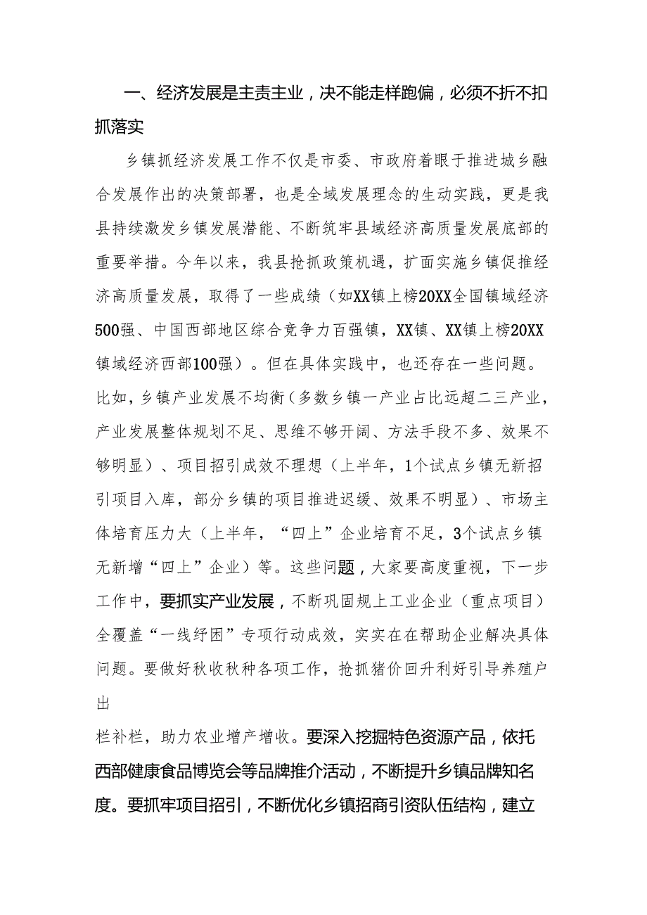 镇域经济高质量发展推进会上的讲话.docx_第2页